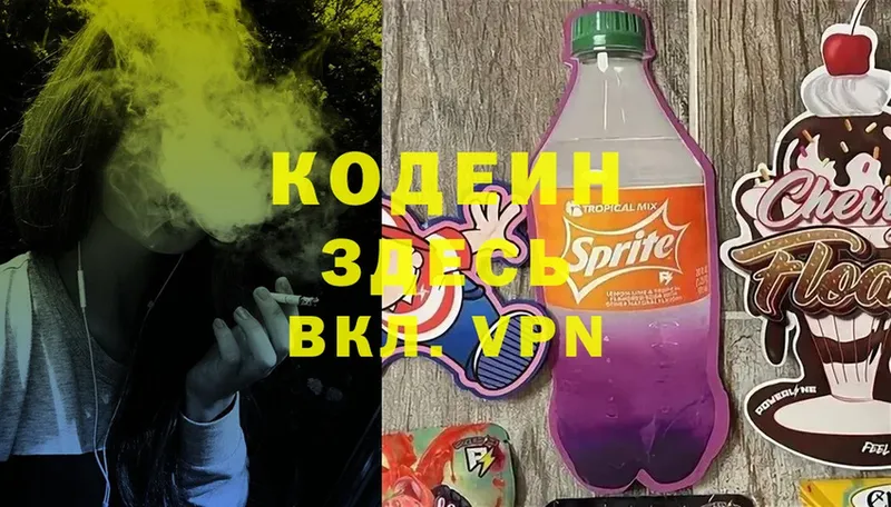 Кодеин Purple Drank  Киреевск 